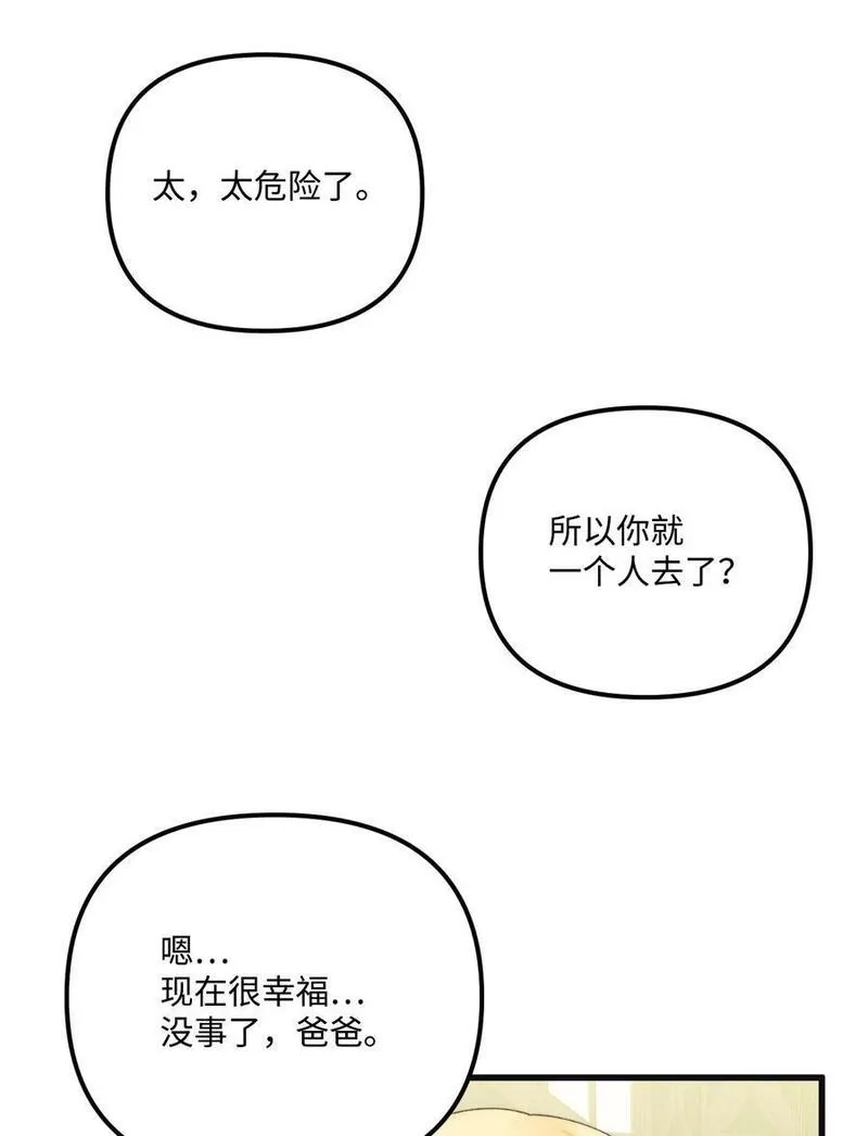 垃圾堆里的皇女漫画,80 我不知道你们担心我5图
