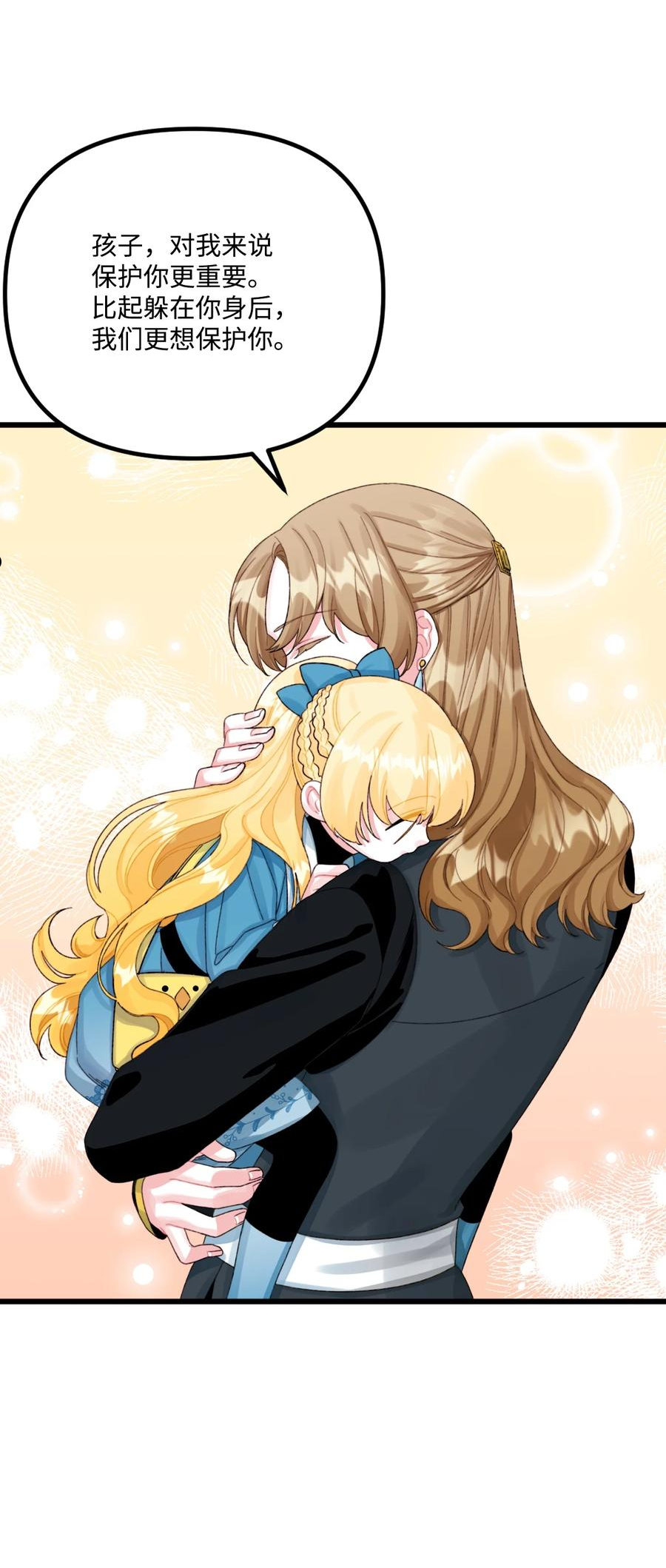 垃圾堆里的皇女第14集漫画,63 我们会保护你5图