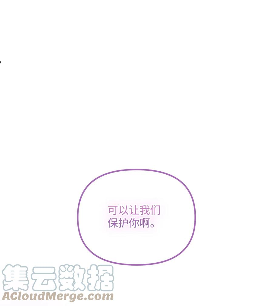 垃圾堆里的皇女第14集漫画,63 我们会保护你1图