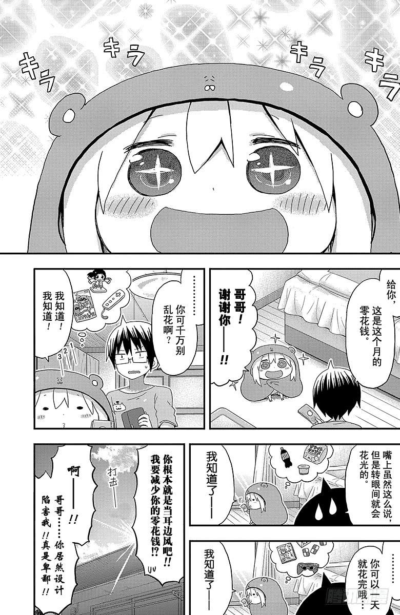 第111话 小埋和扭蛋机1