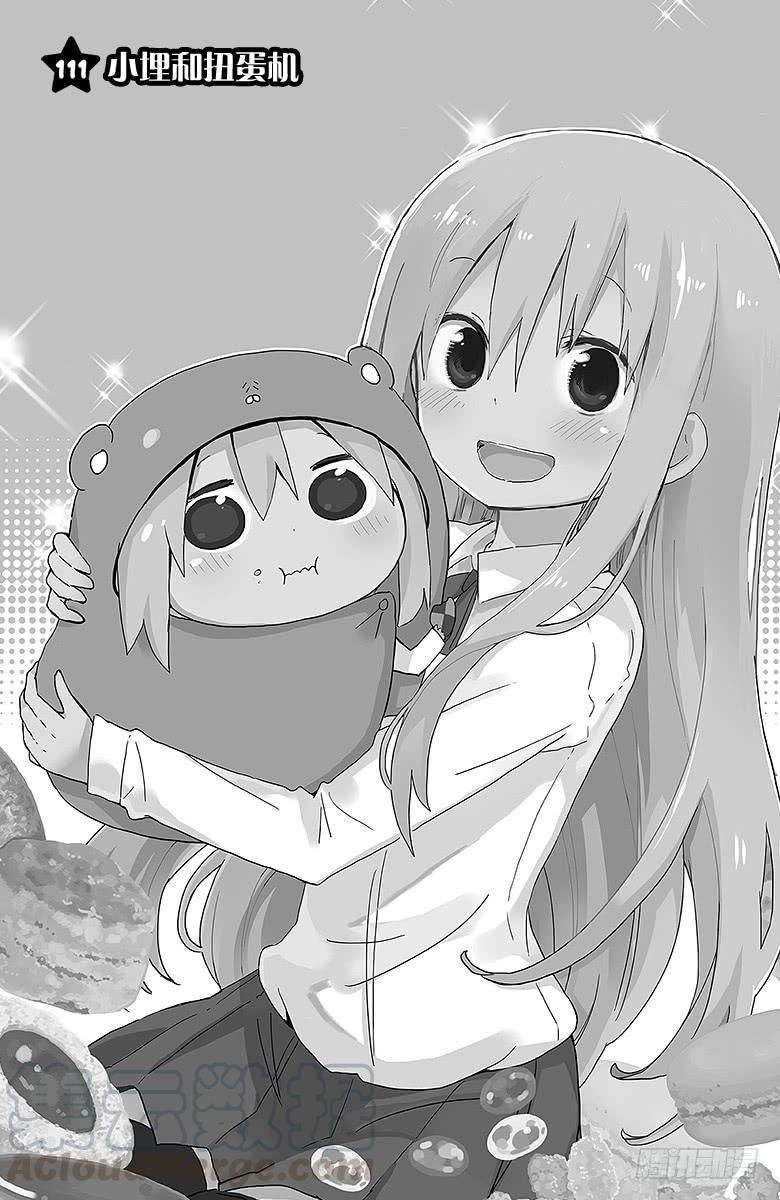 第111话 小埋和扭蛋机0