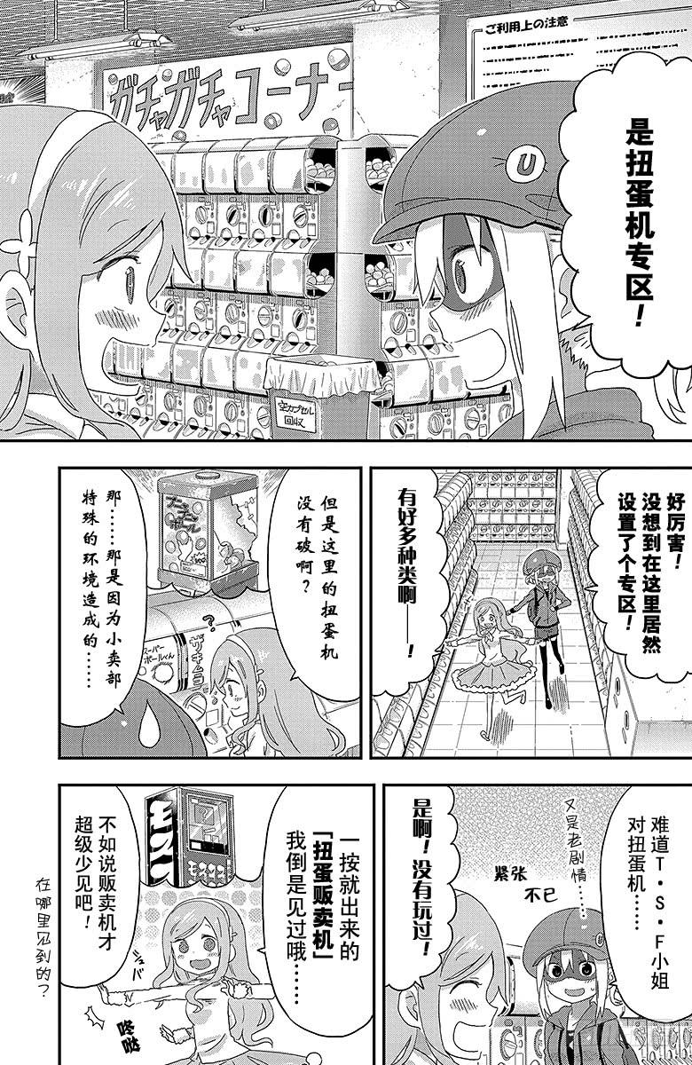第111话 小埋和扭蛋机3