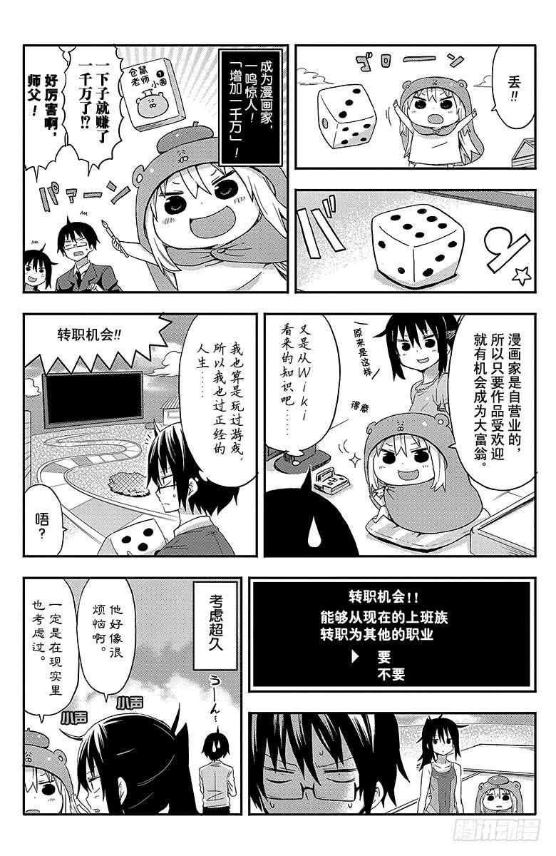 第28话 小埋和人生游戏3