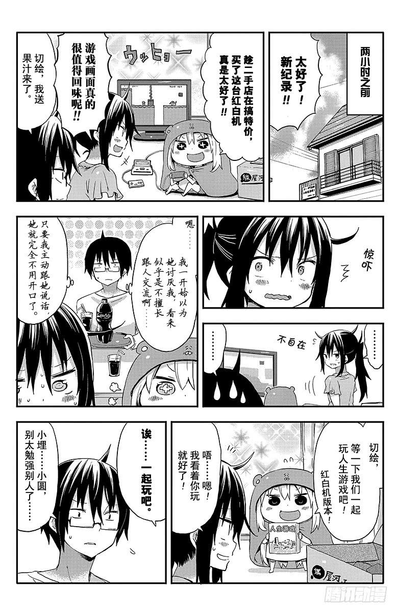 第28话 小埋和人生游戏1