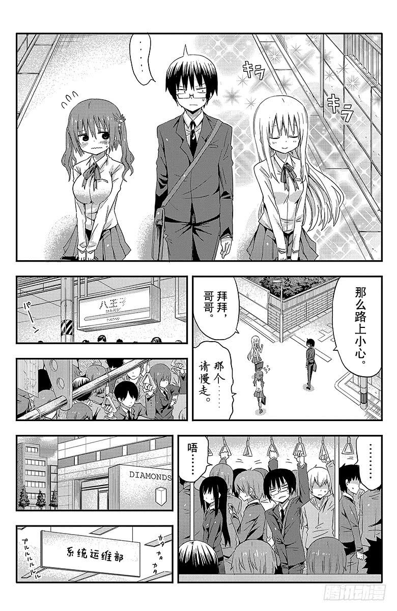 第14话 哥哥的一天1