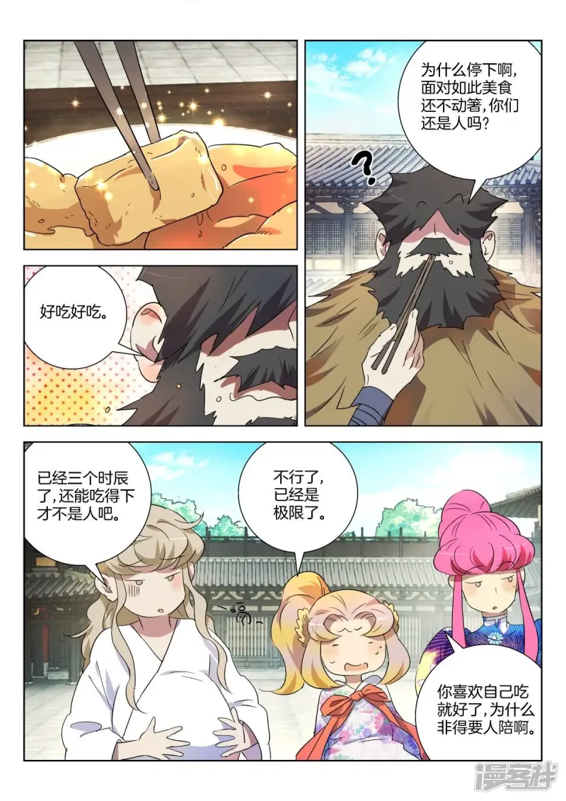 春秋封神后羿漫画,第309话 斗吃大赛2图