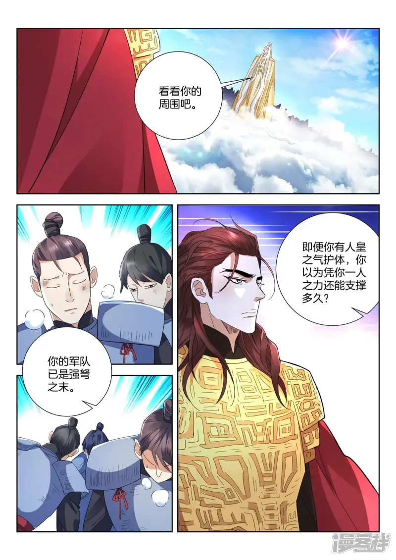 春秋封神后羿漫画,第420话 你在怕什么？2图