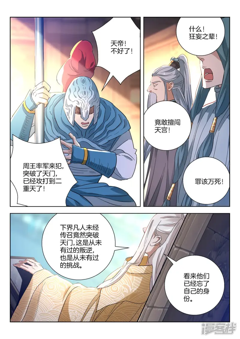 第403话 狂妄之人2