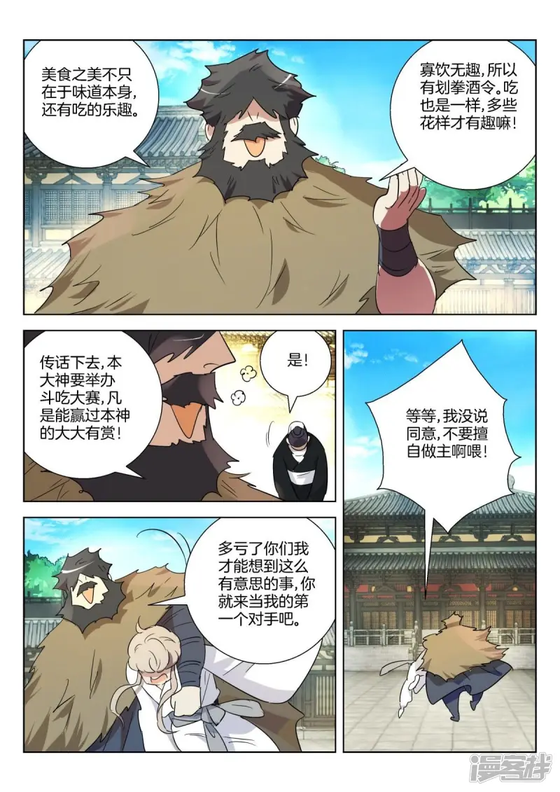 春秋封神后羿漫画,第309话 斗吃大赛5图