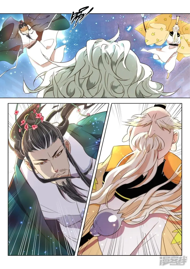春秋封神后羿漫画,第217话 式神（二）4图