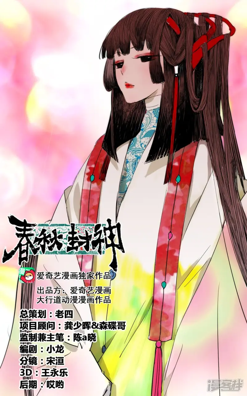 春秋封神后羿漫画,第420话 你在怕什么？1图