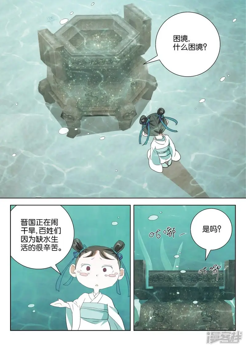 春秋封神后羿漫画,第196话 求助2图