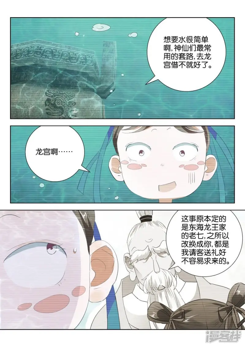 春秋封神后羿漫画,第196话 求助4图