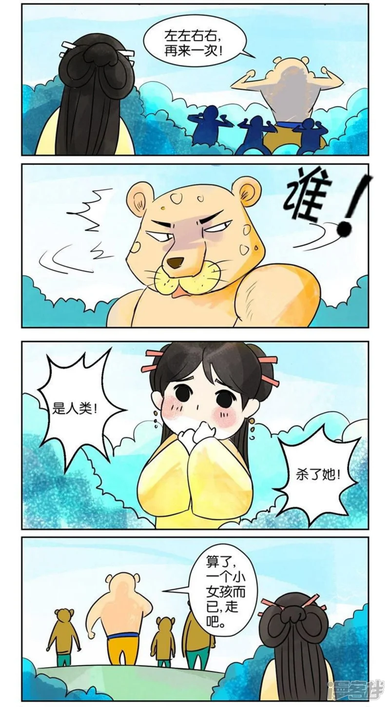 春秋封神后羿漫画,第33话 番外篇2君臣5图