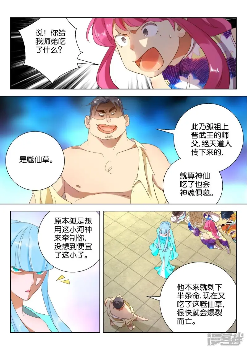 第215话 噬仙草1