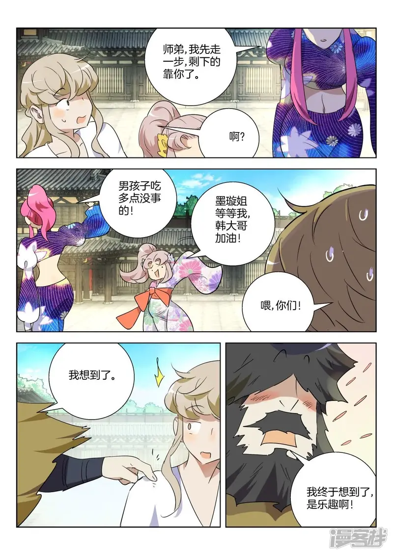 春秋封神后羿漫画,第309话 斗吃大赛4图