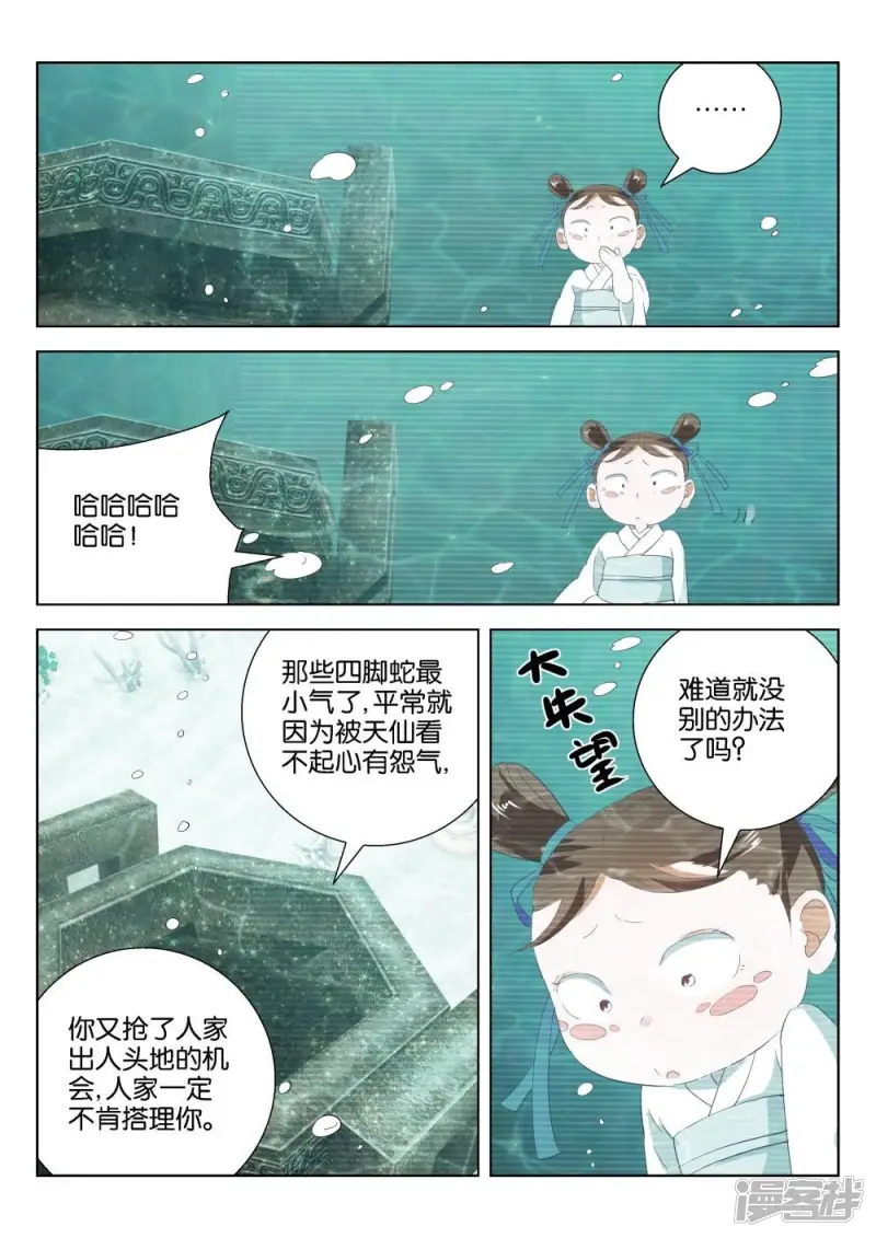 春秋封神后羿漫画,第196话 求助5图