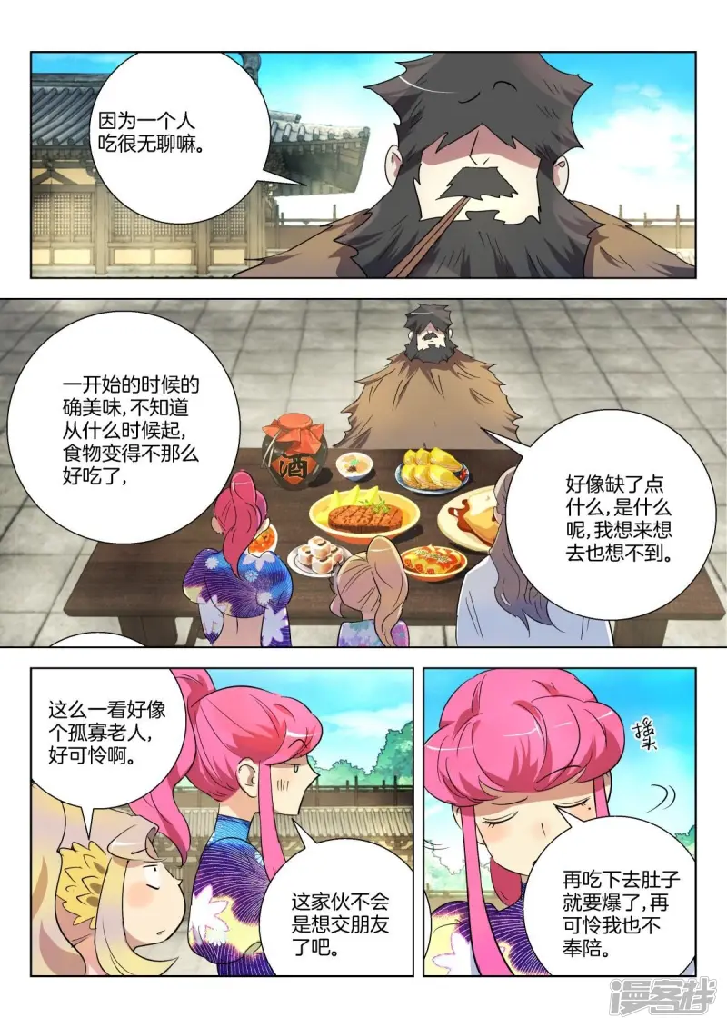 春秋封神后羿漫画,第309话 斗吃大赛3图