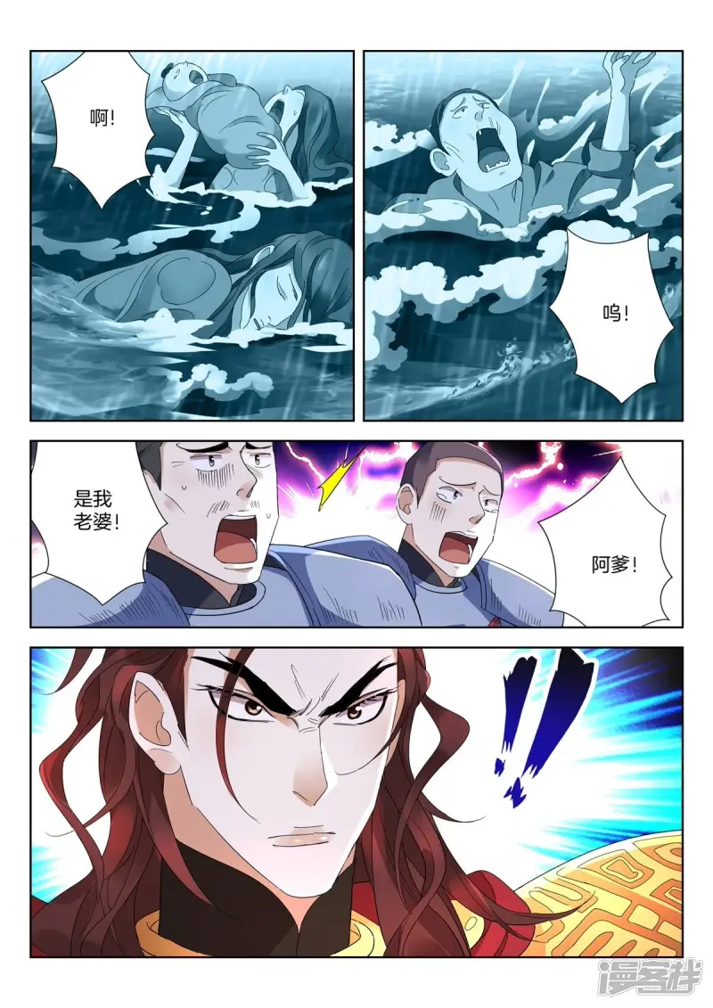 春秋封神后羿漫画,第420话 你在怕什么？4图
