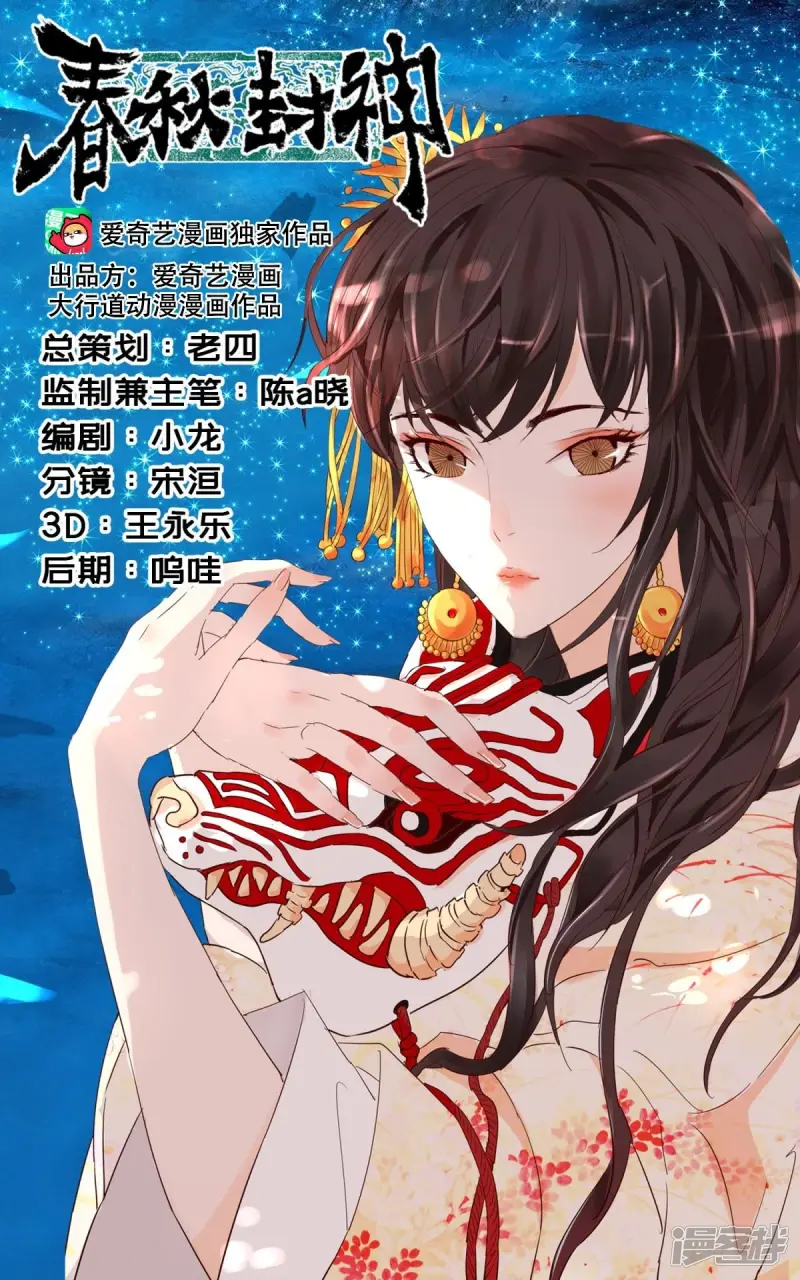 春秋封神后羿漫画,第217话 式神（二）1图