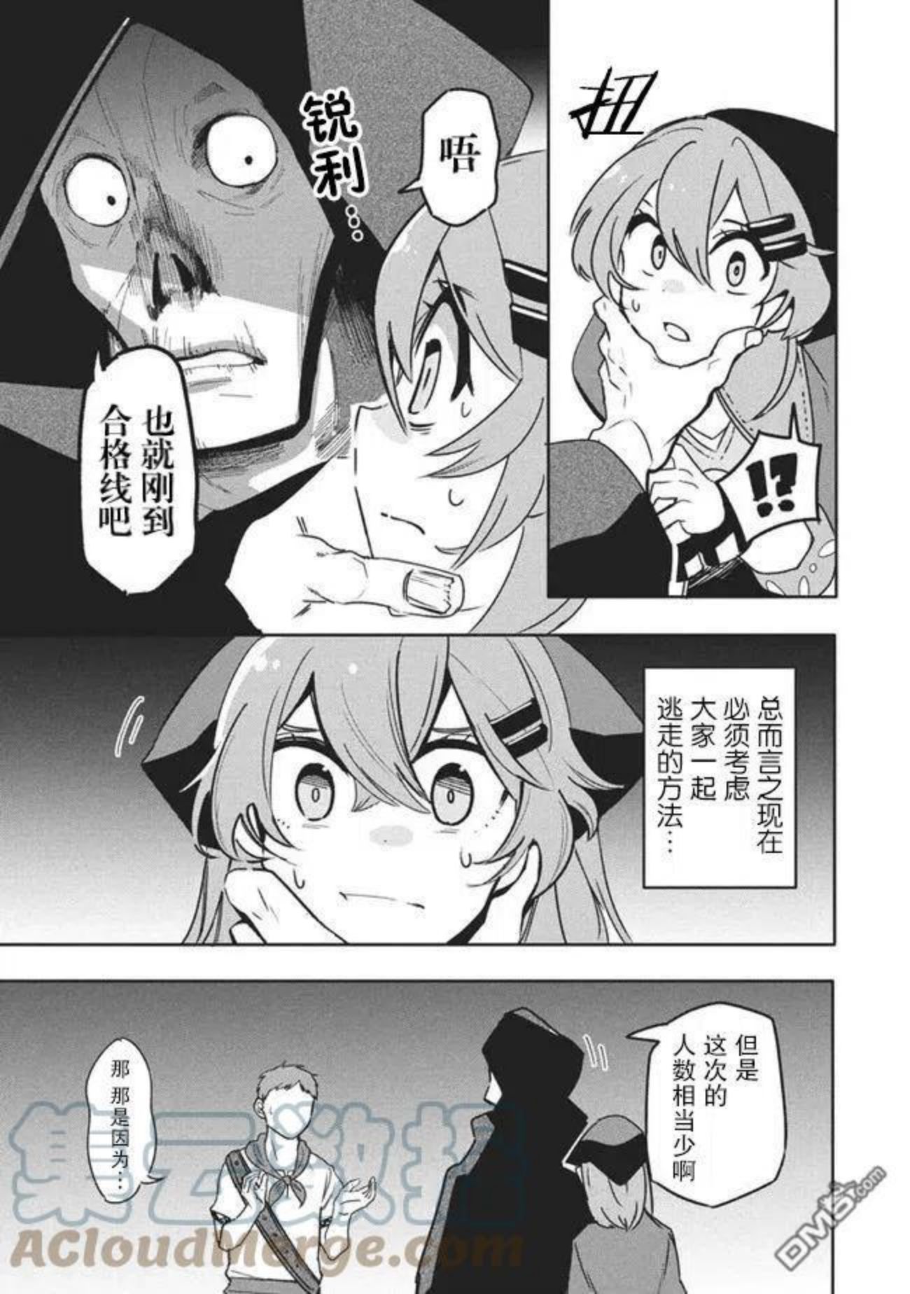 转生异世界物语漫画,第11.1话3图