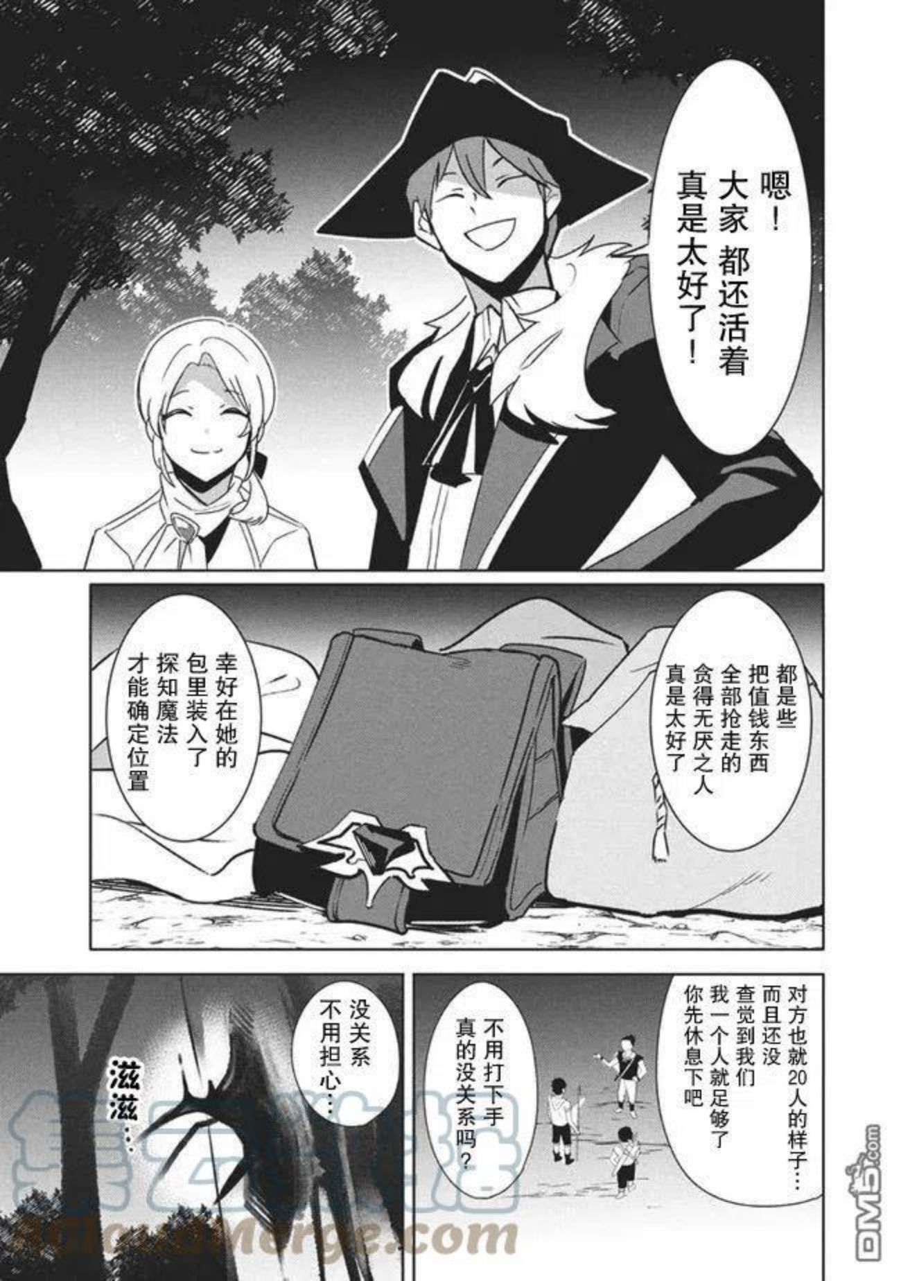 转生异世界物语漫画,第11.1话5图