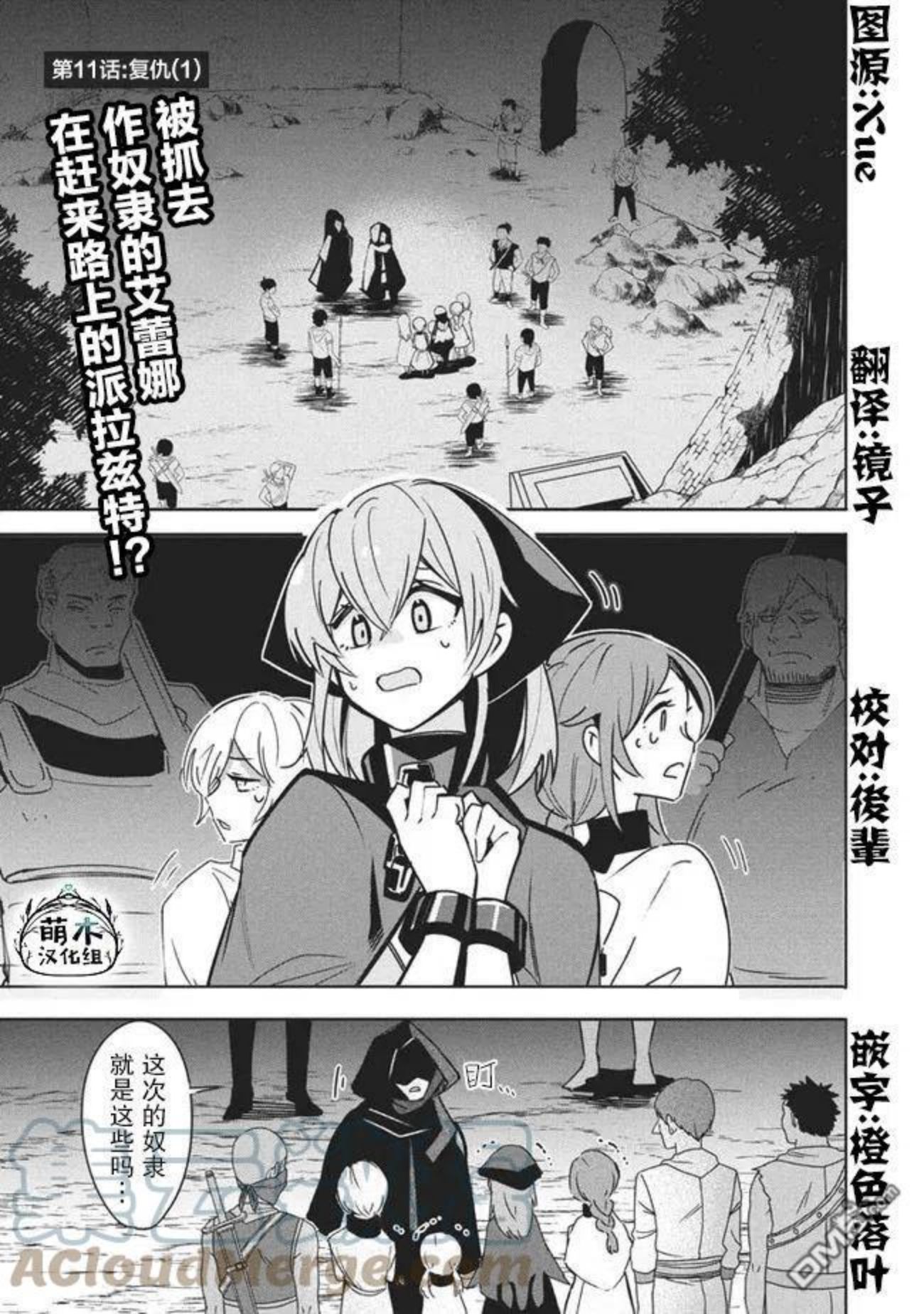 转生异世界物语漫画,第11.1话1图