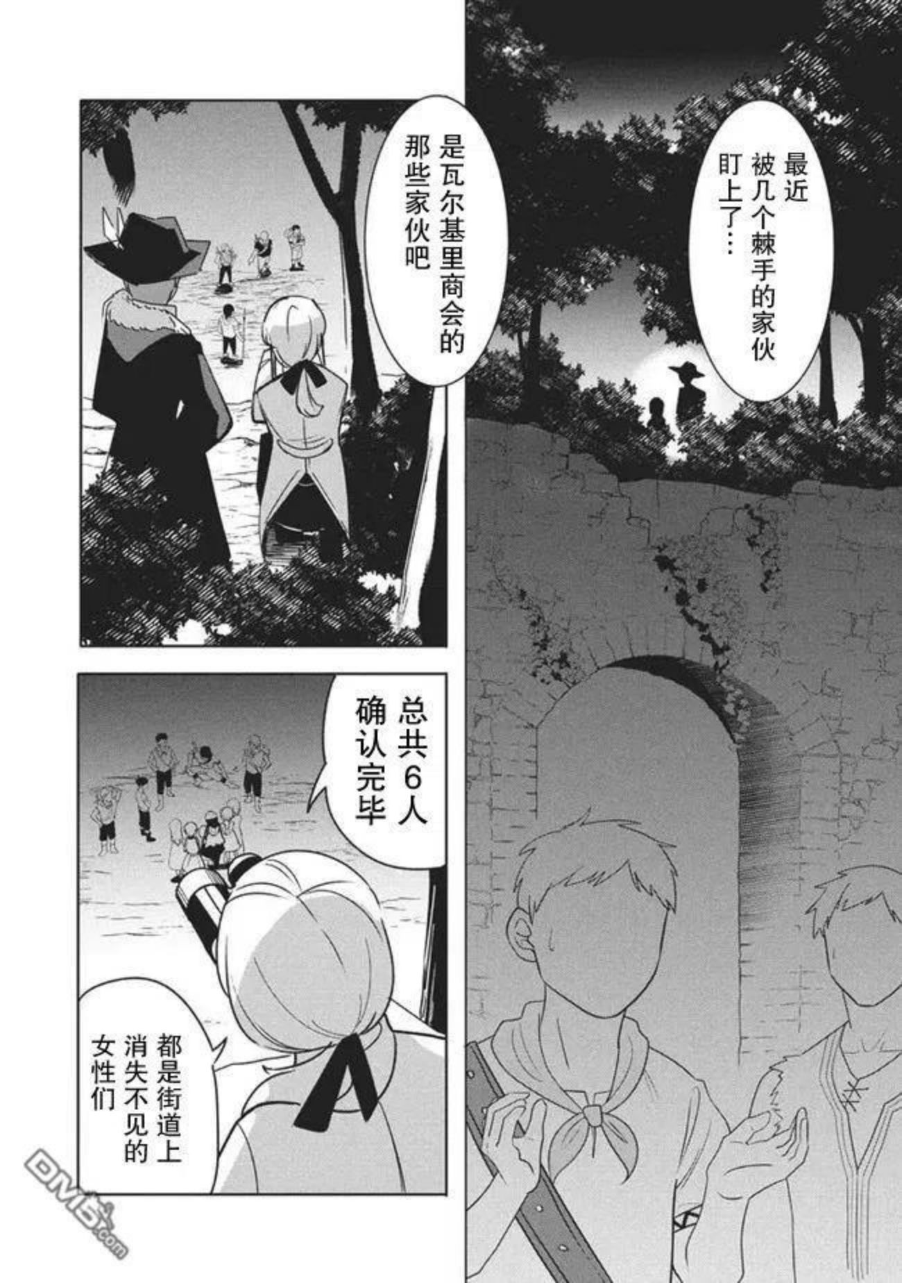 转生异世界物语漫画,第11.1话4图