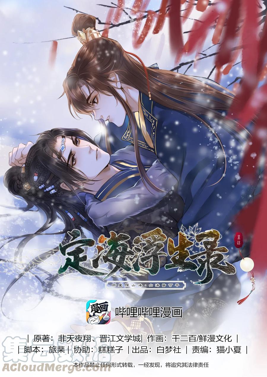 定海浮生录12集全漫画,001 囚犯1图