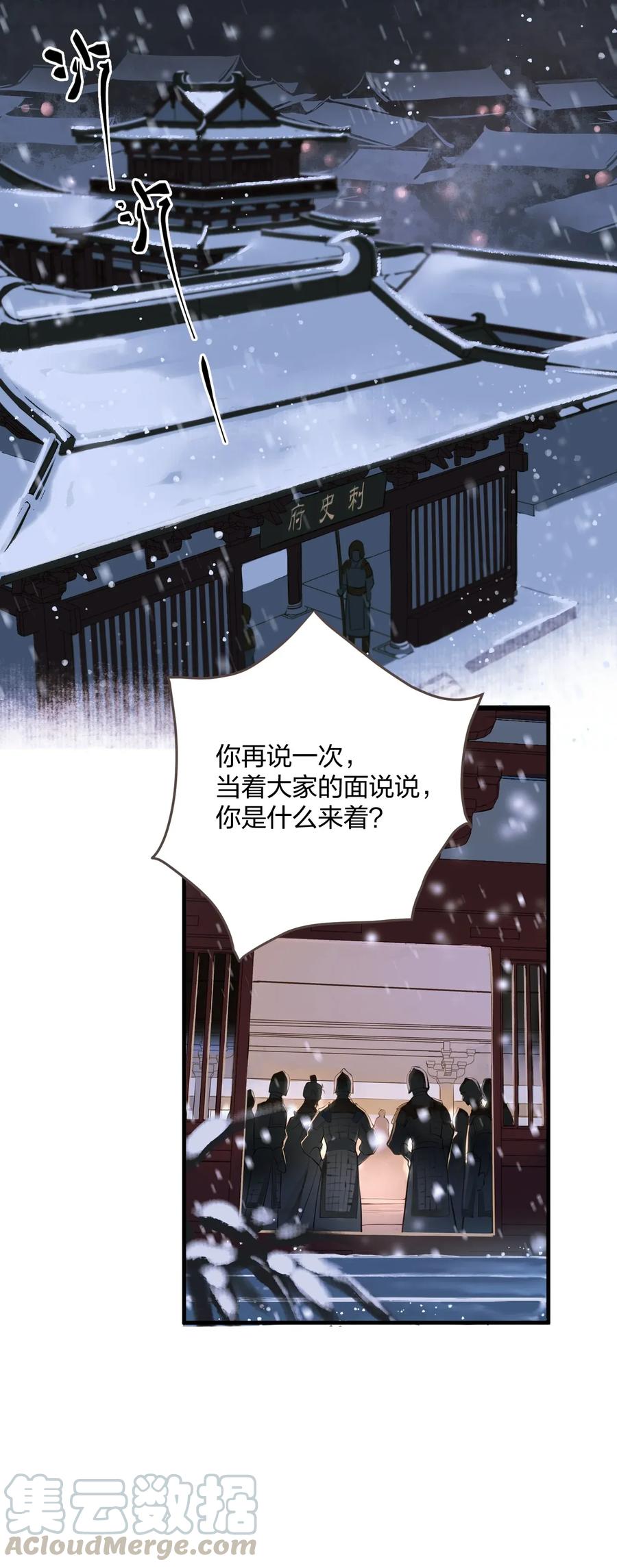 定海浮生录12集全漫画,001 囚犯4图