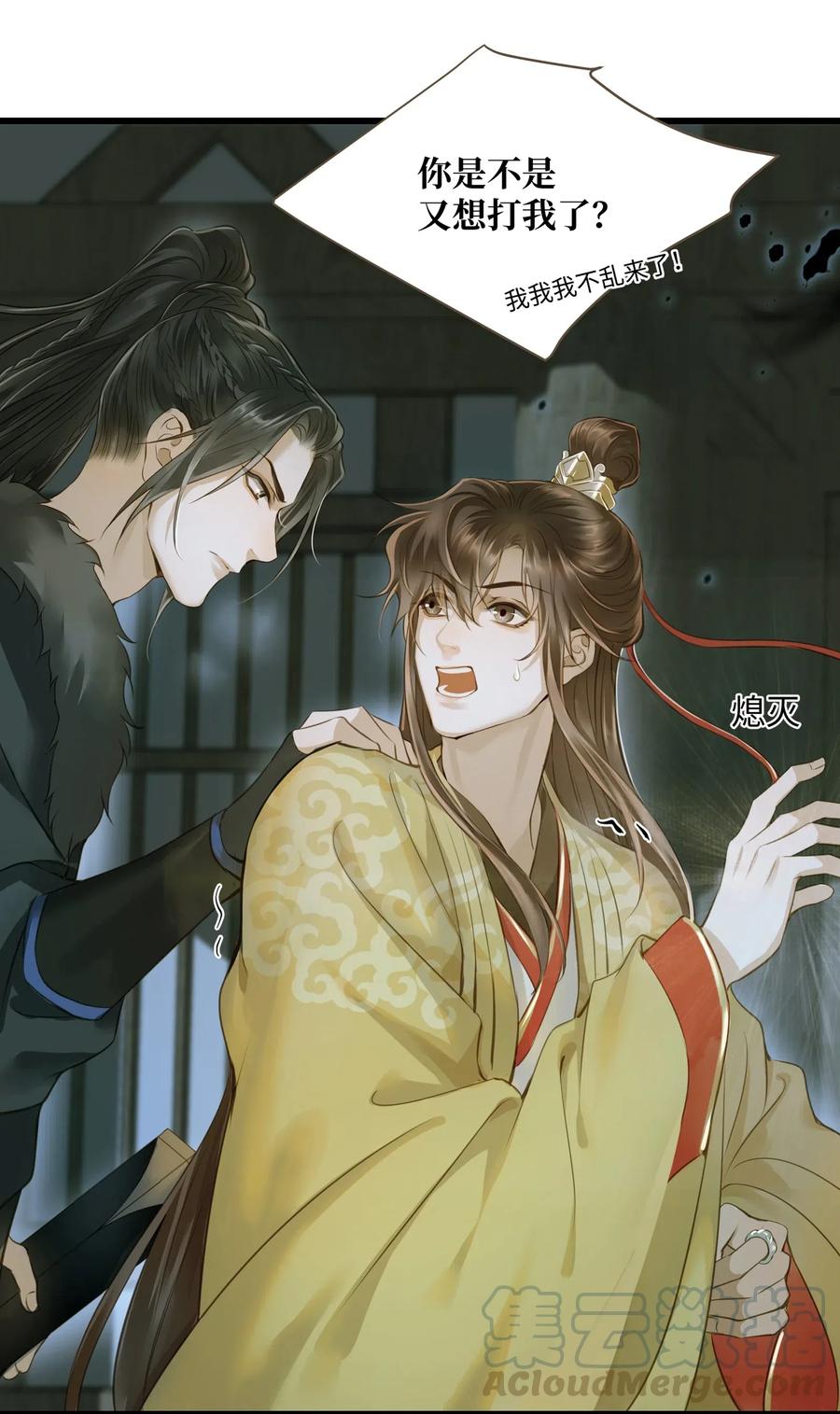 定海浮生录12集全漫画,033 会合5图
