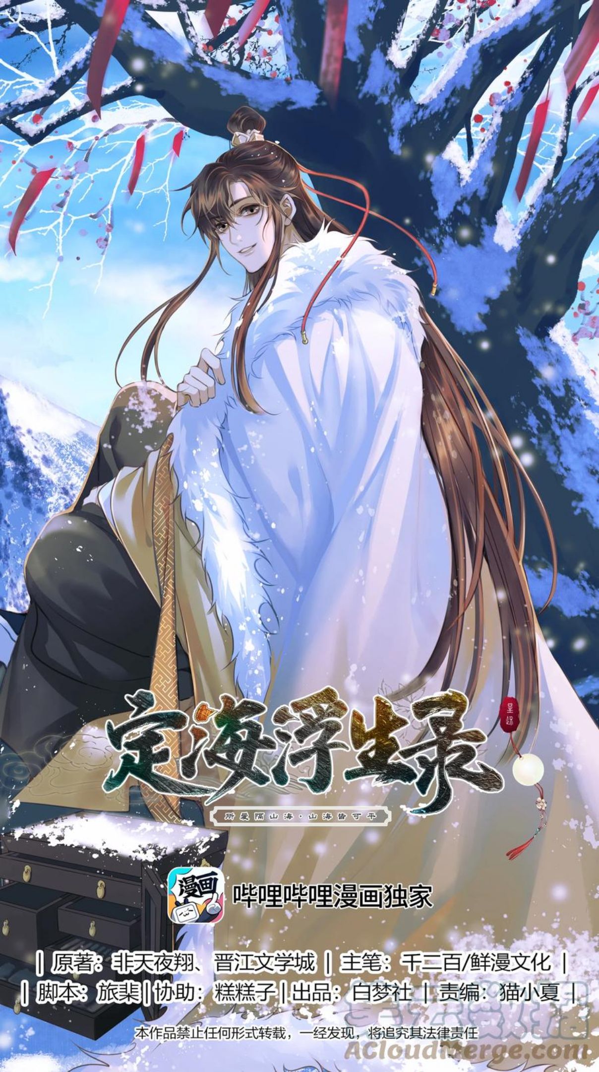 定海浮生录12集全漫画,060 大美人1图