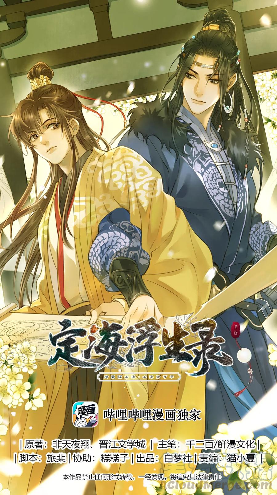 定海浮生录漫画,034 诸葛连弩1图