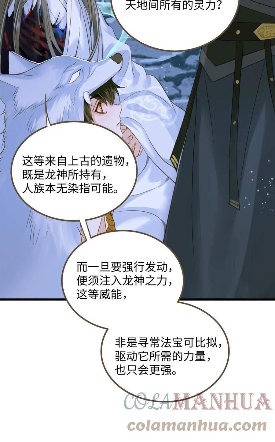 定海浮生录漫画,084 唯一的牵挂3图