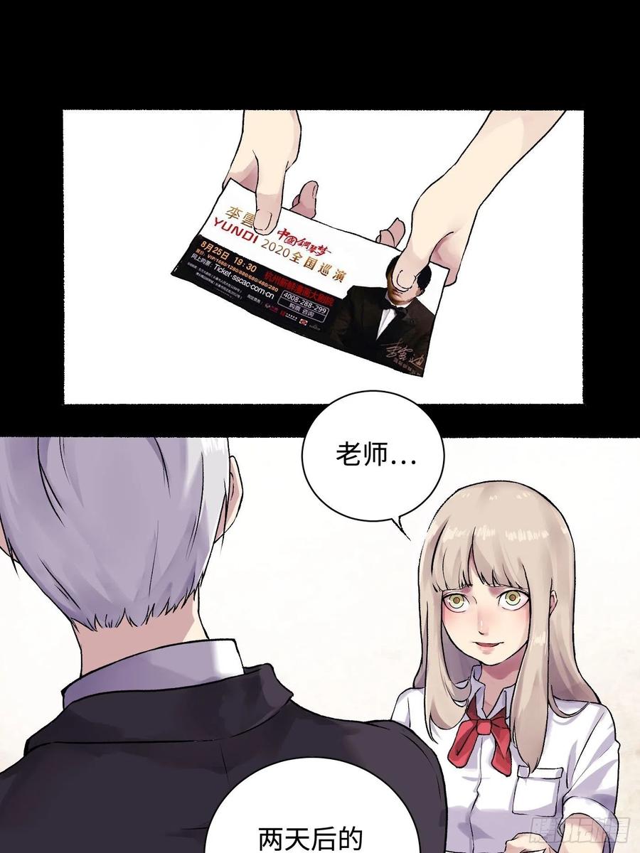 探灵游戏视频漫画,第04话 槐木2图