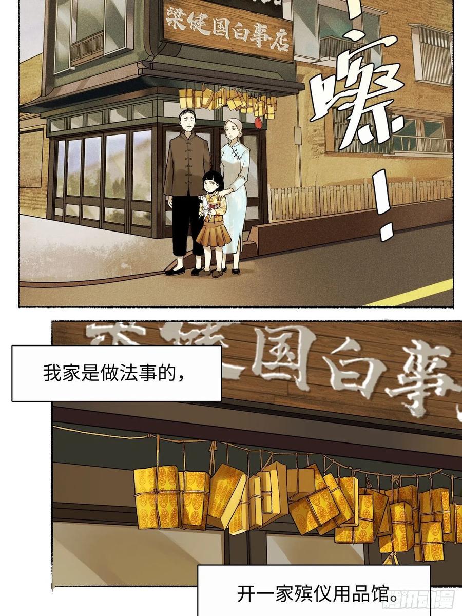 探灵游戏视频漫画,第10话 纸娃娃3图