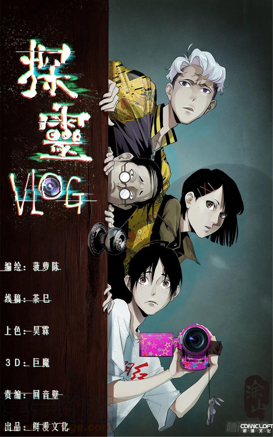 探灵游戏视频漫画,第04话 槐木1图
