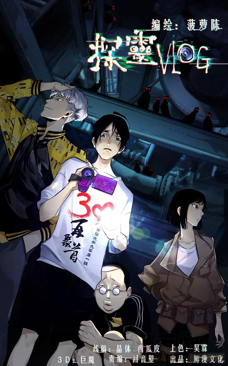 探灵游戏视频漫画,第24话 联手1图