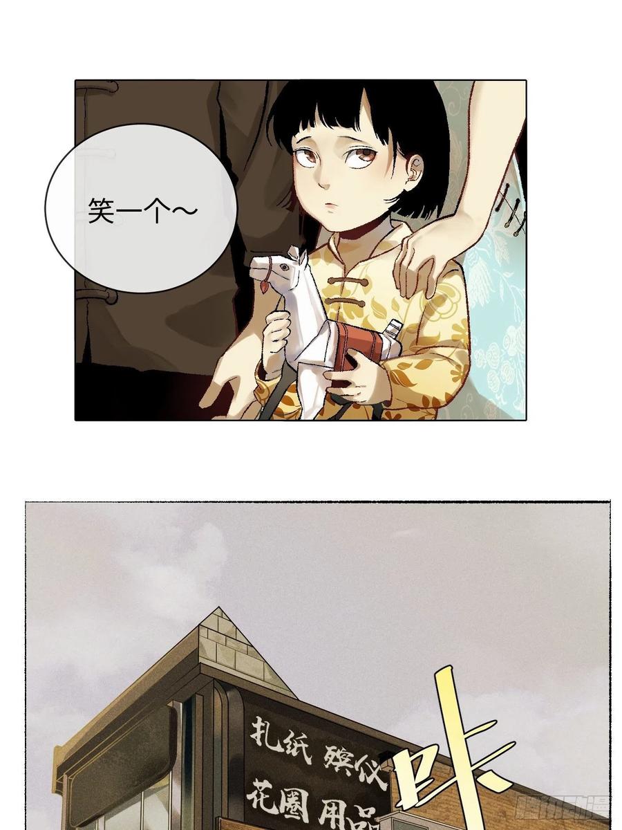 探灵游戏视频漫画,第10话 纸娃娃2图