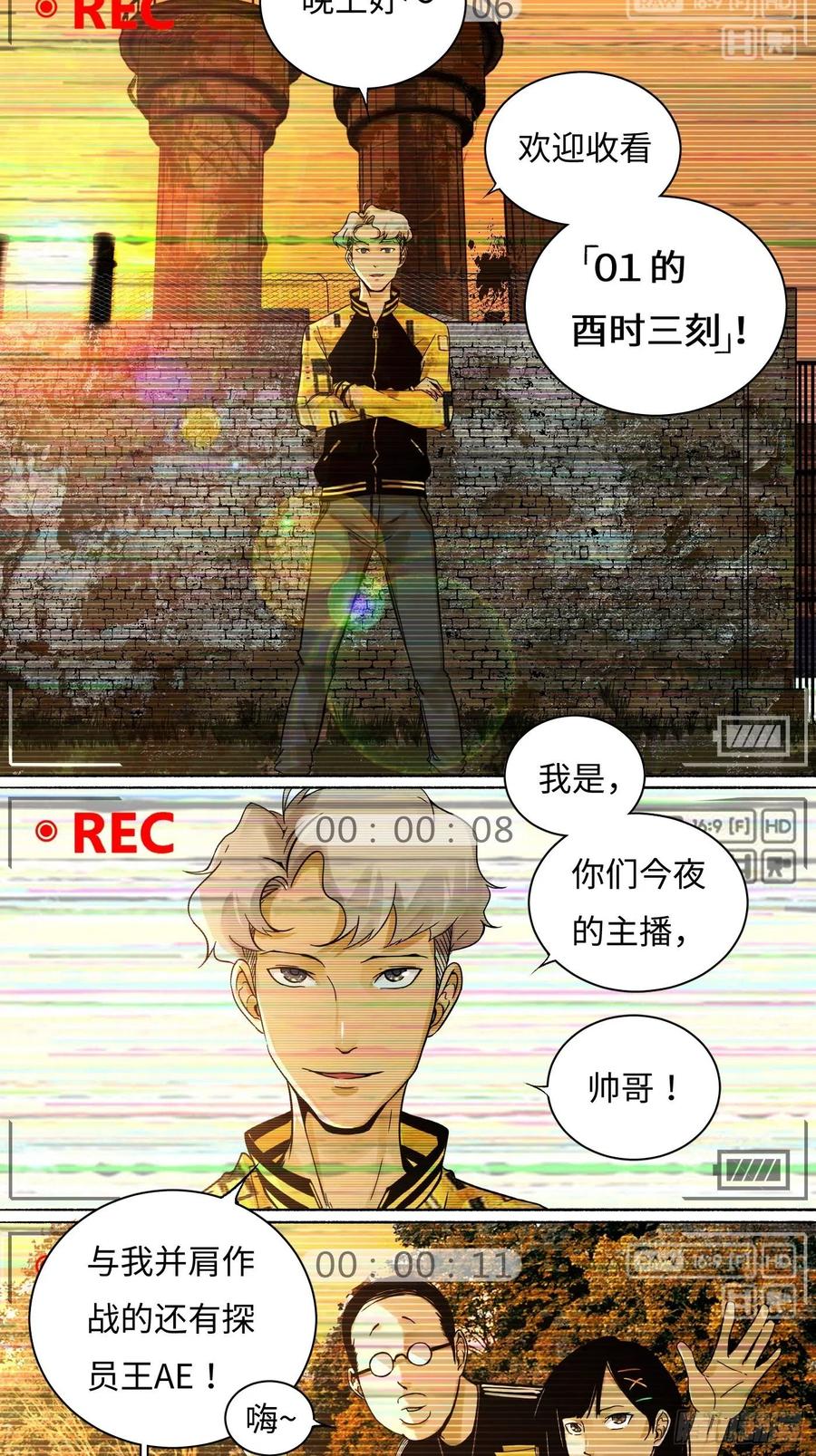 探灵游戏视频漫画,第15话 人面鸦4图