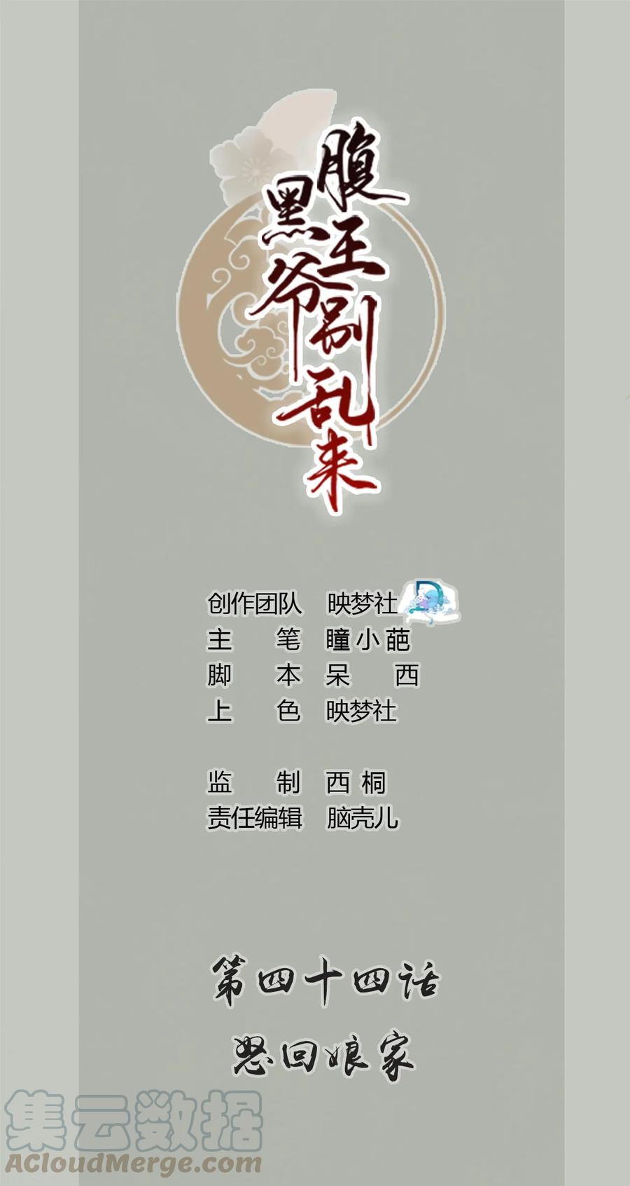 第44话 怒回娘家0