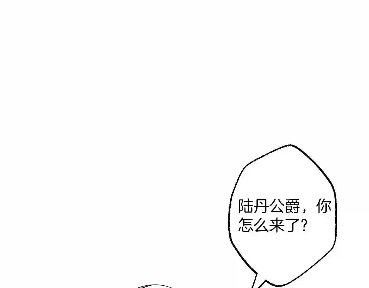 一切都是错觉原唱完整版漫画,第61话 舞会1图