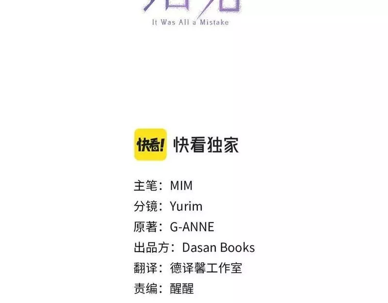 一切都是错觉原唱完整版漫画,第98话 这只是错觉3图