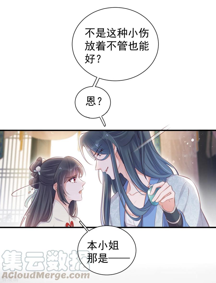 第12话 本大小姐是馋他身子的人么2