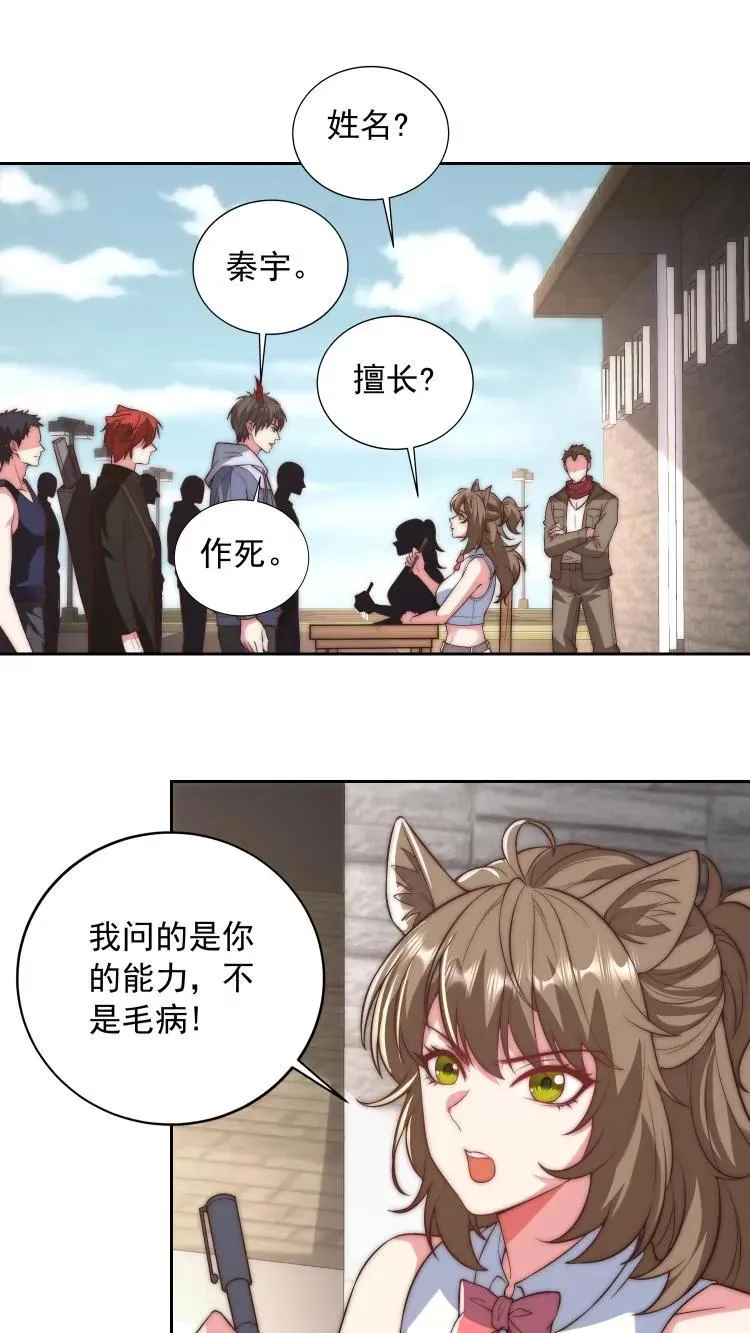 第85话 让你参加测试，没让你暴揍测试员1