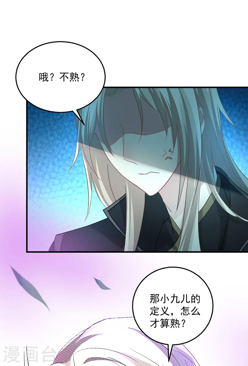 第32话 怎样算熟？2