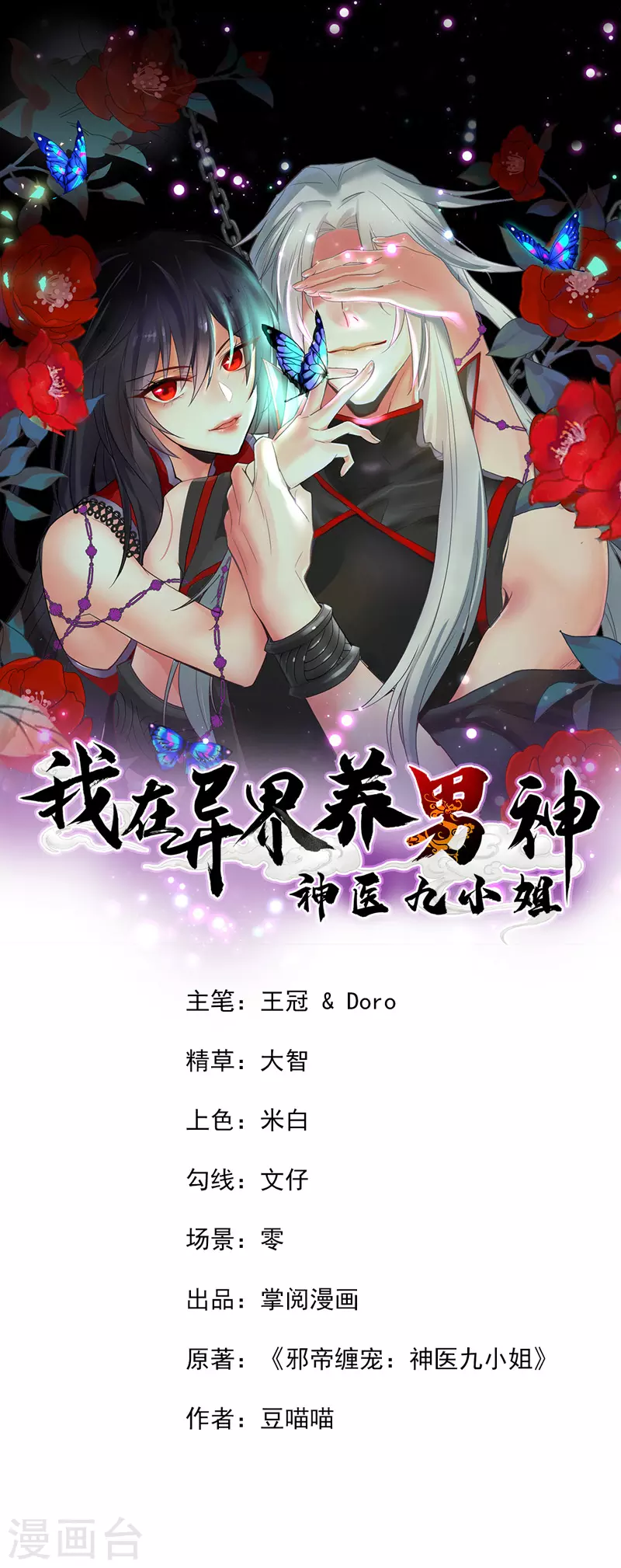 第44话 九好0