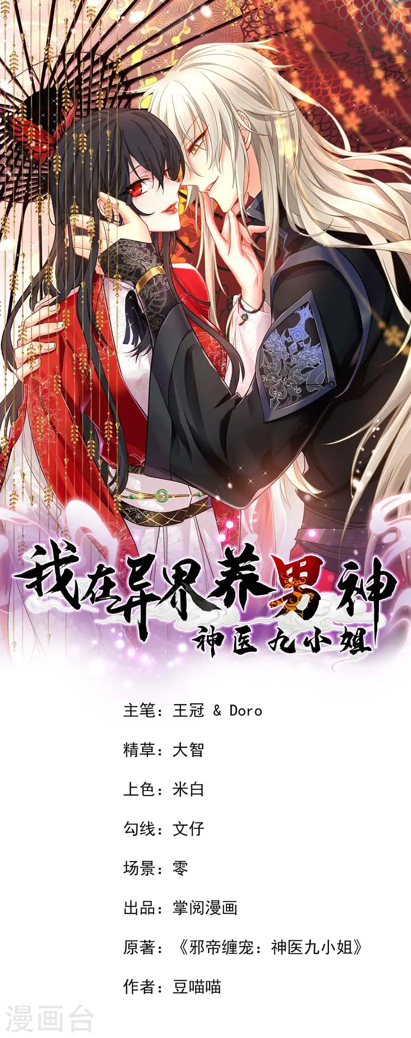 第73话 资质考验0