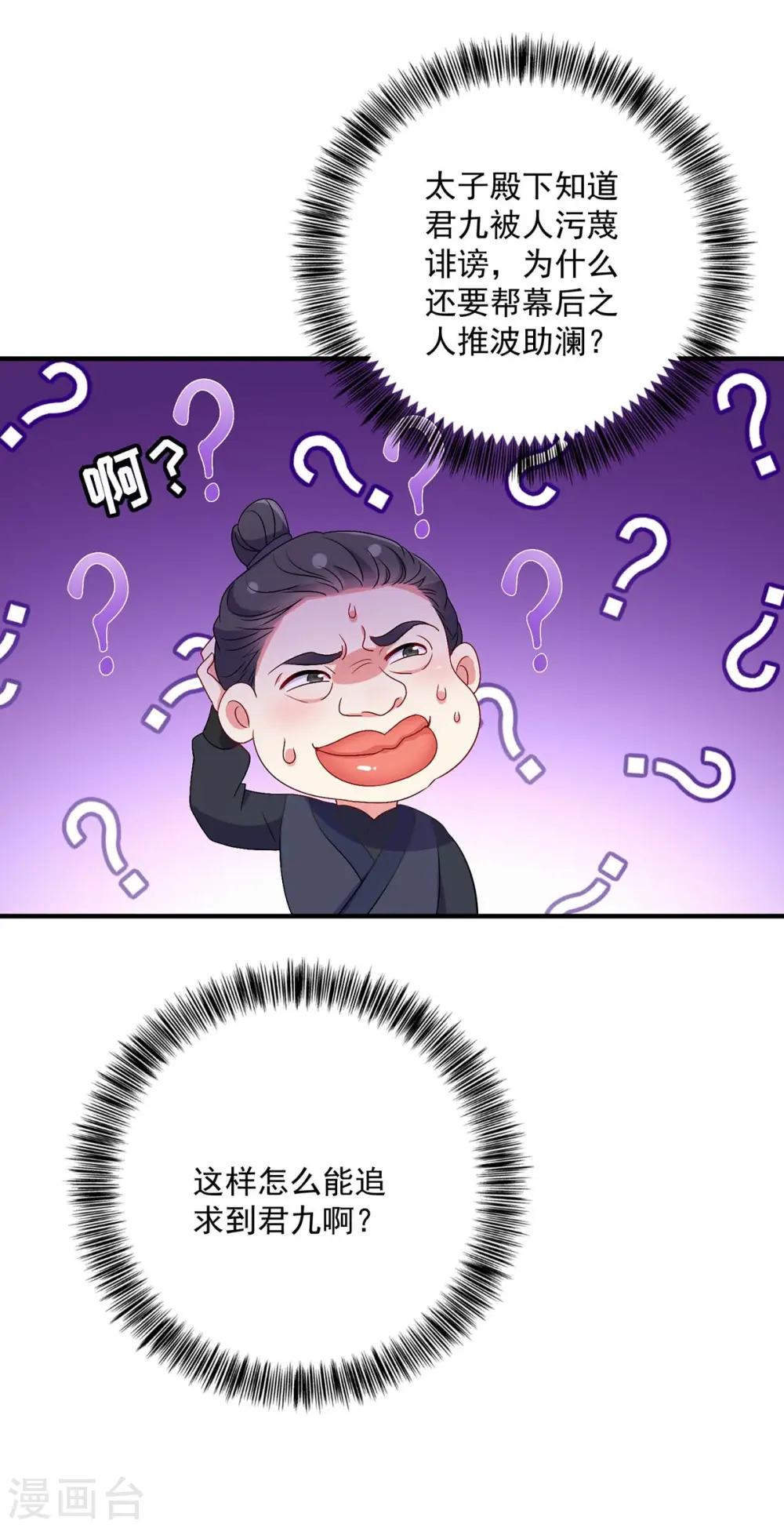第82话 太子的小算盘3