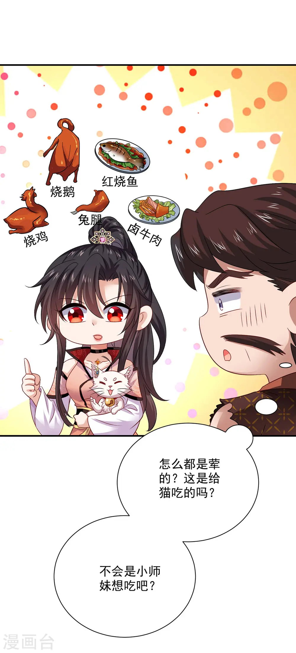 第232话 满汉全席3